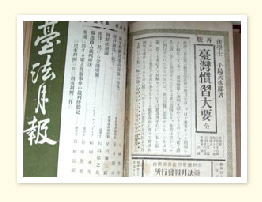 台灣最古早的法學期刊