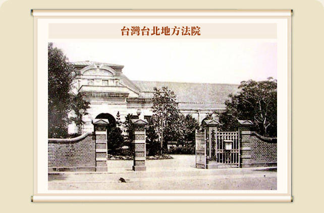 台灣台北地方法院