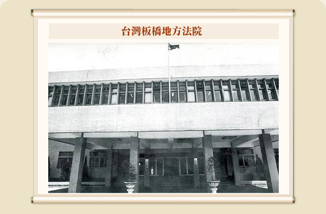 台灣板橋地方法院